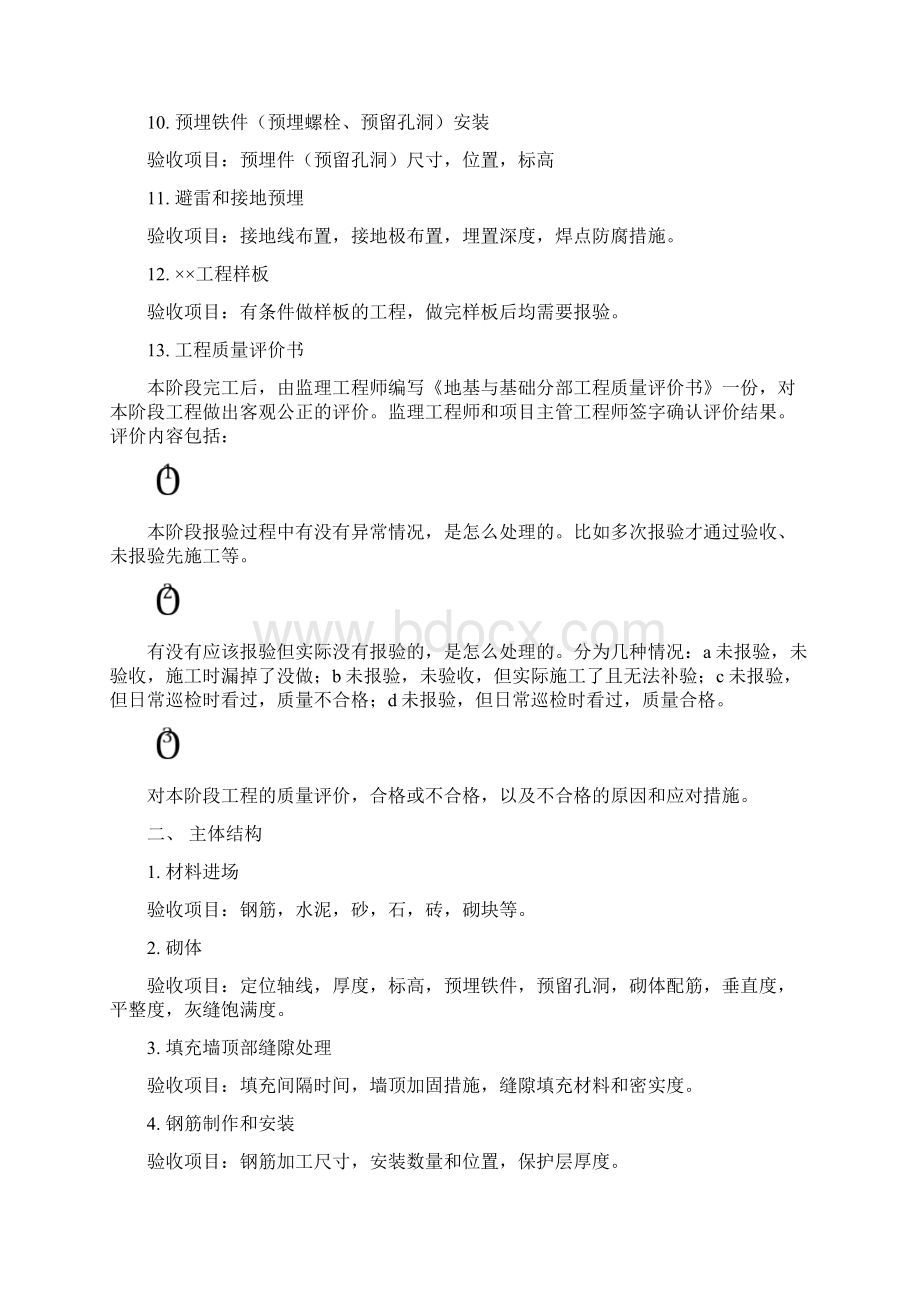 一般工程需要报验的部位和验收时的检查项目Word文件下载.docx_第2页