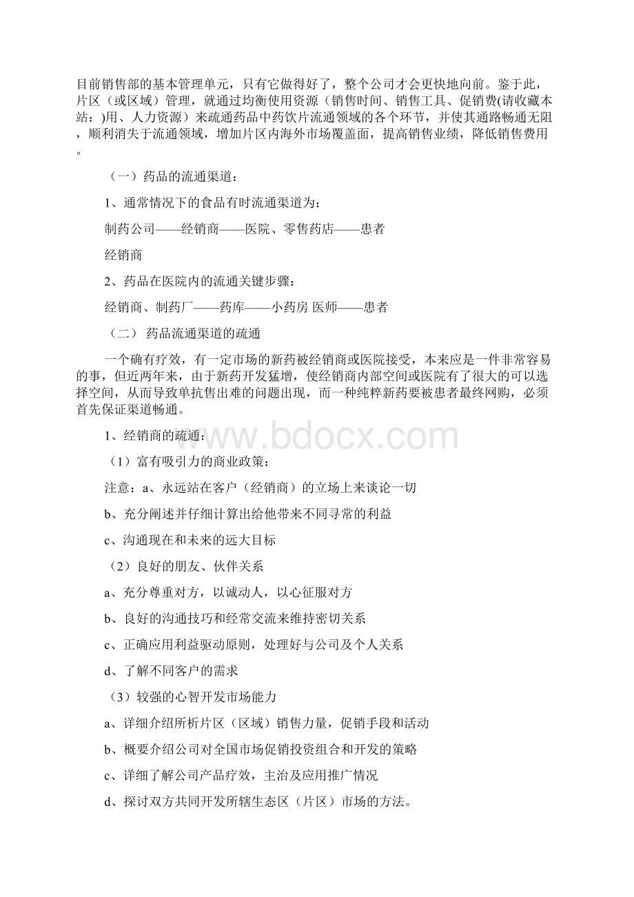 药品营销心得体会.docx_第2页