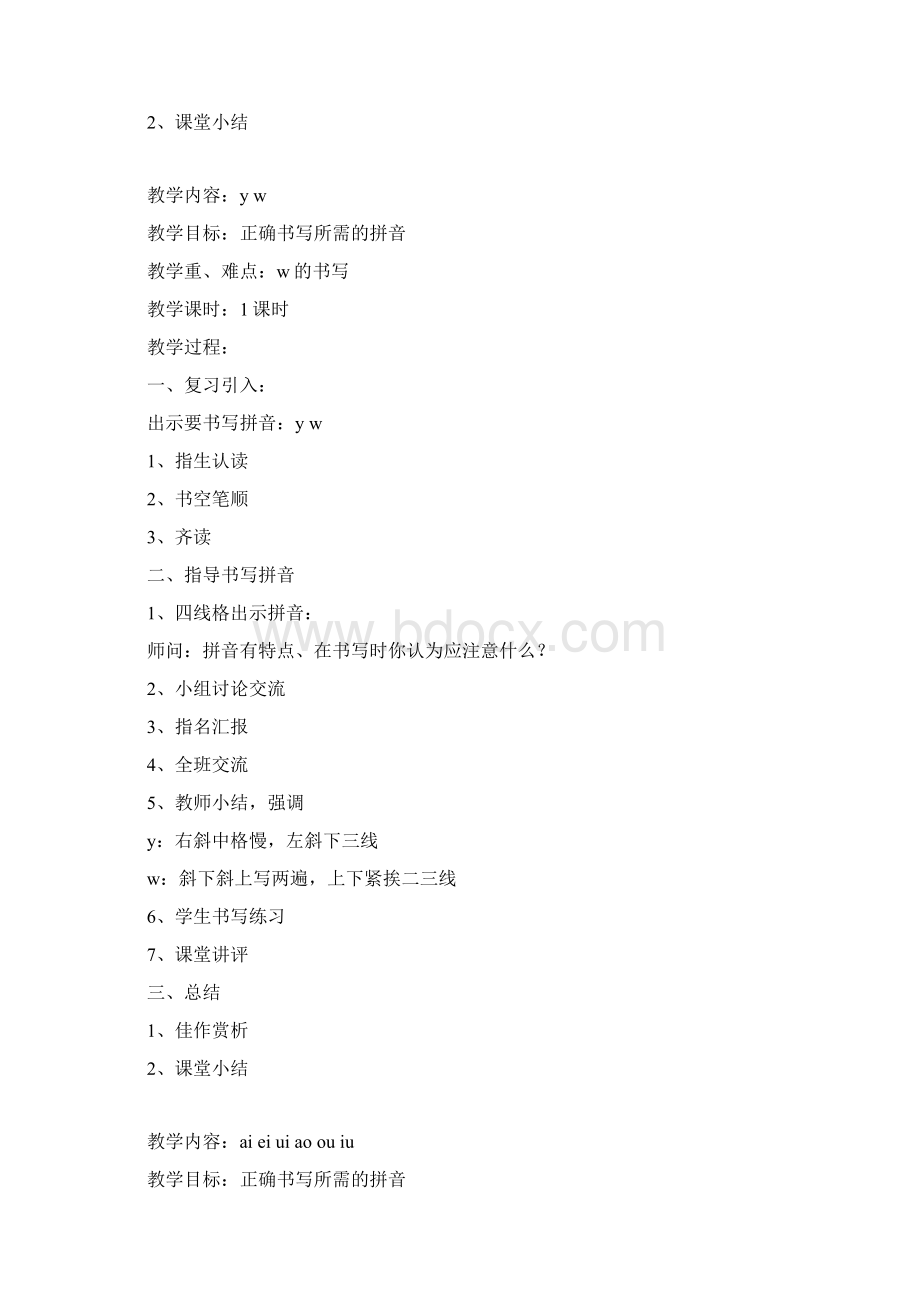 一年上写字教案拼音.docx_第3页