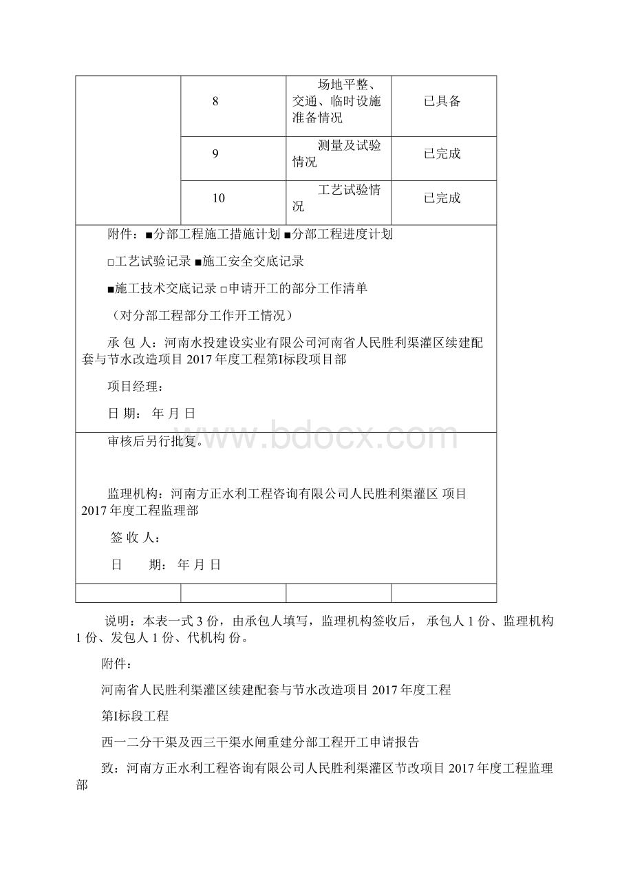 水闸分部开工资料.docx_第2页