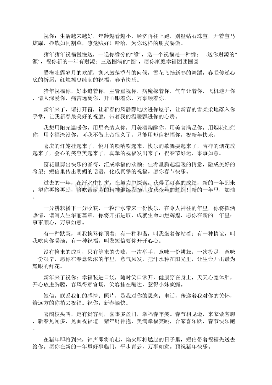 202X新年祝福语大全经典语句暖心问候精选doc.docx_第2页