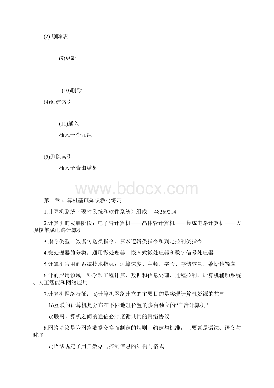 三级数据库.docx_第2页