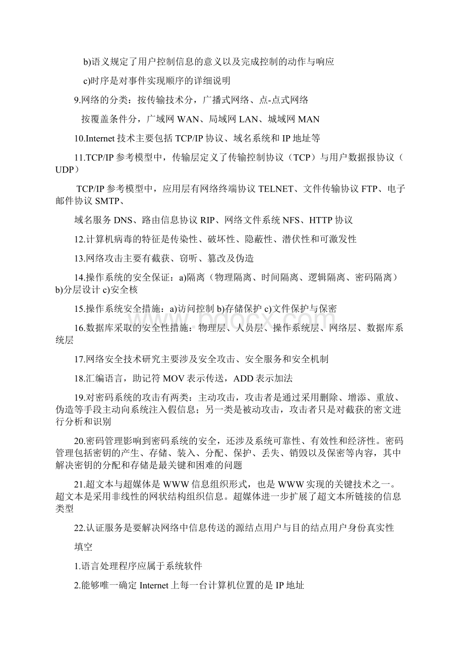 三级数据库Word文档下载推荐.docx_第3页