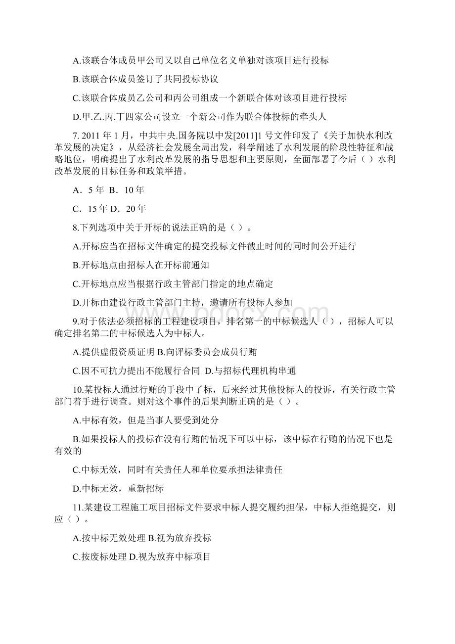 水利工程施工管理技术岗位五大员继续教育在线考试及答案Word文档下载推荐.docx_第2页