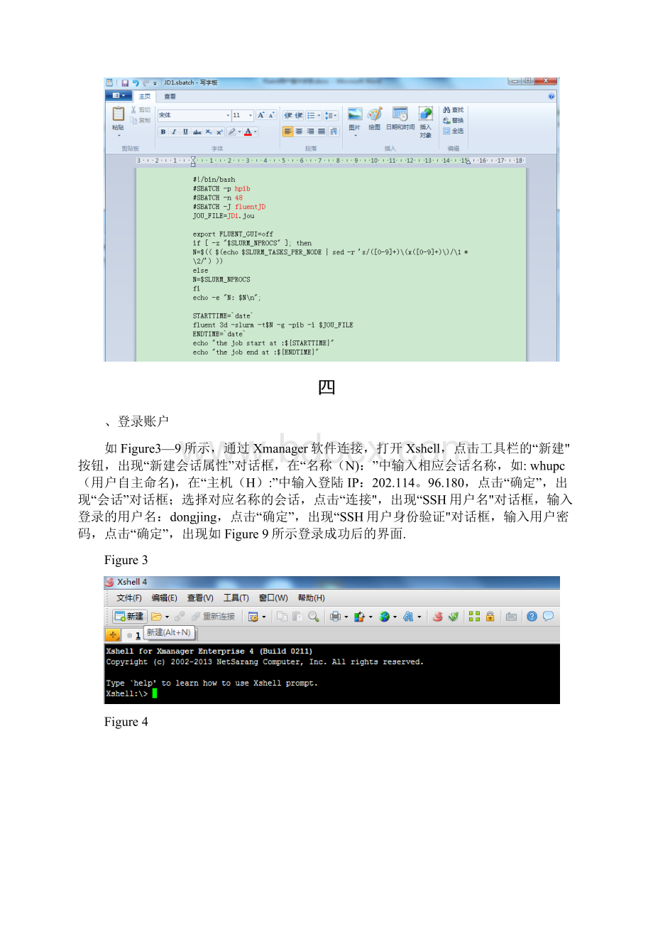 整理超算中心Fluent用户操作手册11.docx_第3页