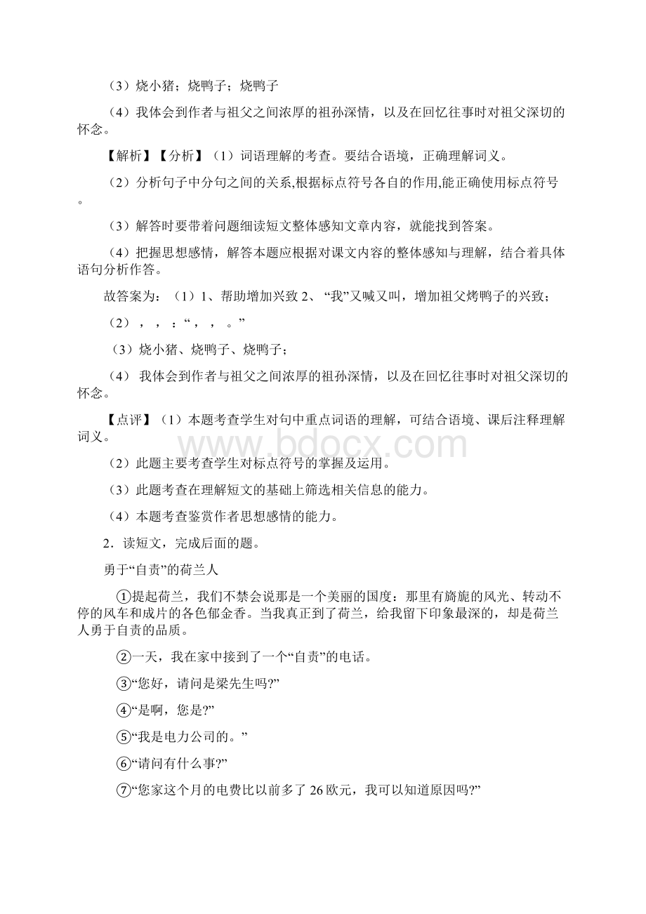 人教五年级语文期中复习课外阅读理解真题带答案解析.docx_第2页