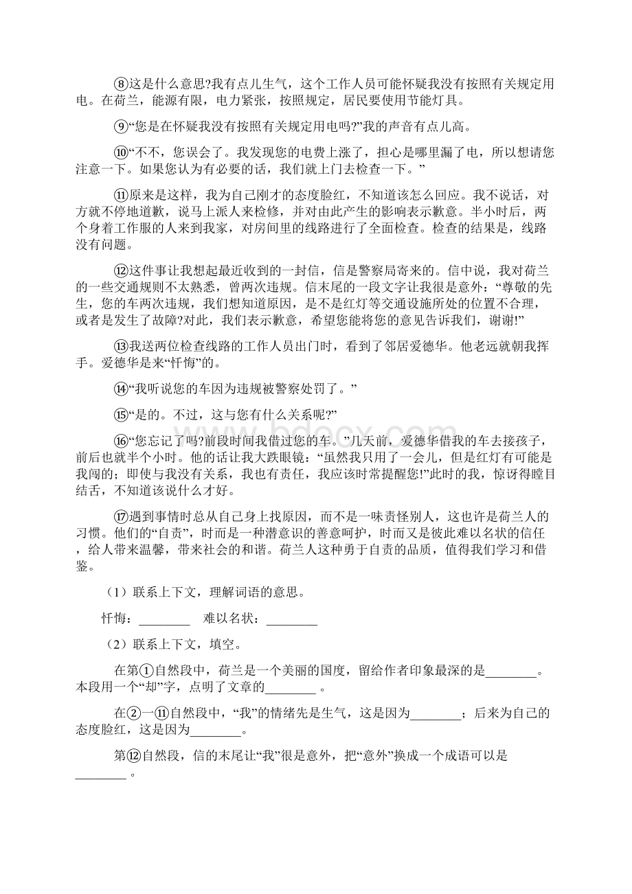 人教五年级语文期中复习课外阅读理解真题带答案解析.docx_第3页