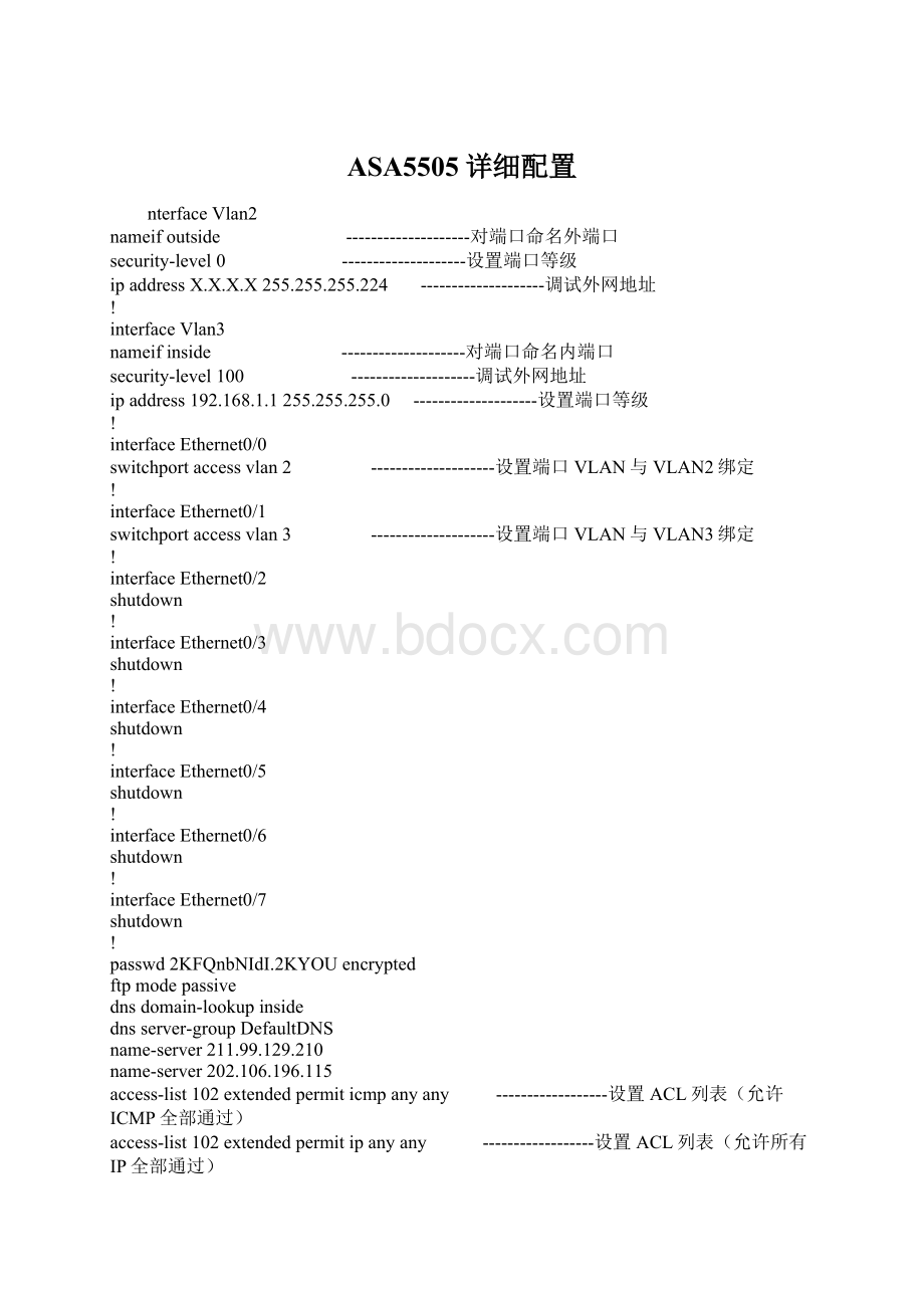 ASA5505详细配置Word格式.docx_第1页