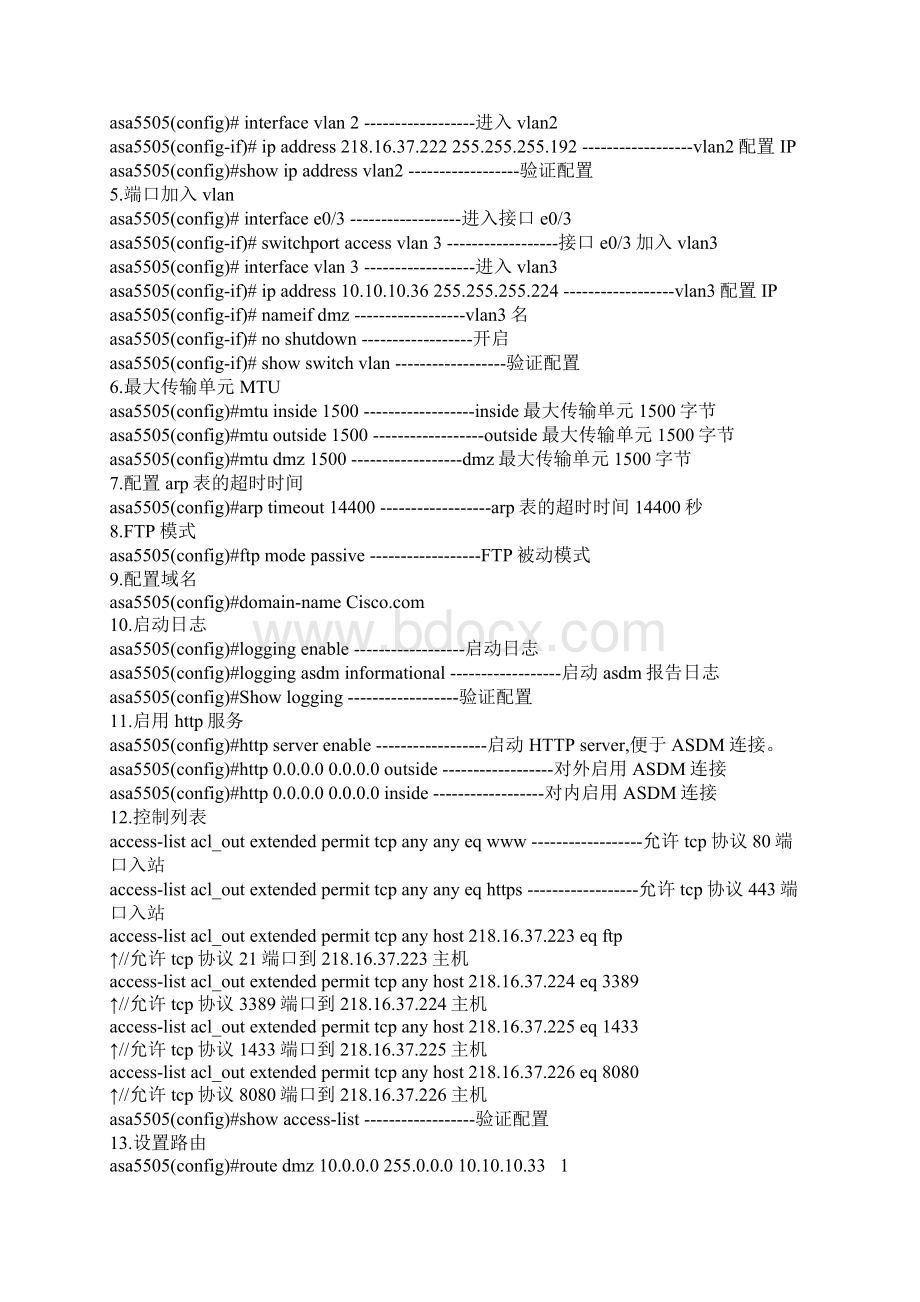 ASA5505详细配置Word格式.docx_第3页