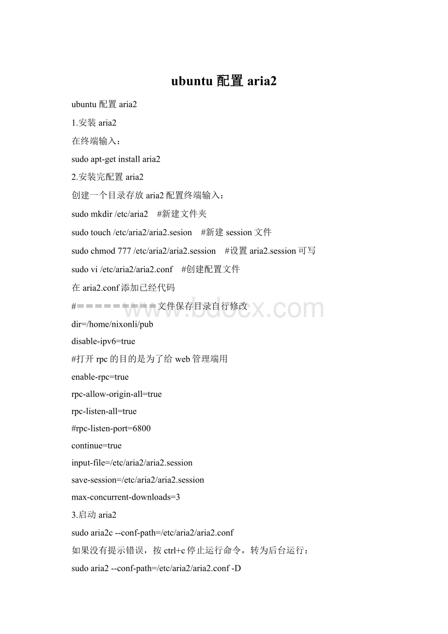 ubuntu 配置 aria2.docx_第1页