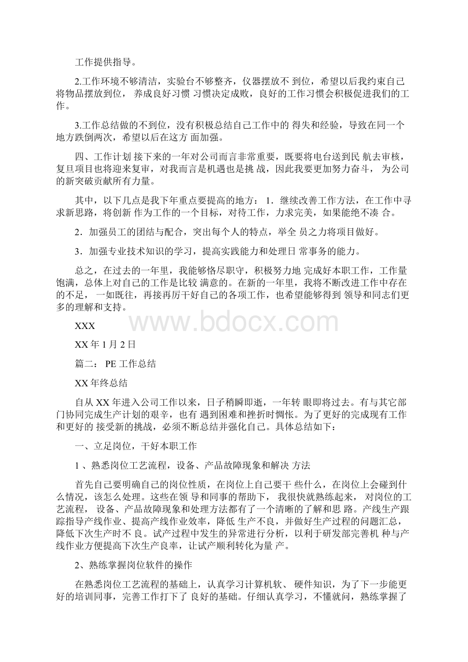 pe工程师年终总结Word文件下载.docx_第3页