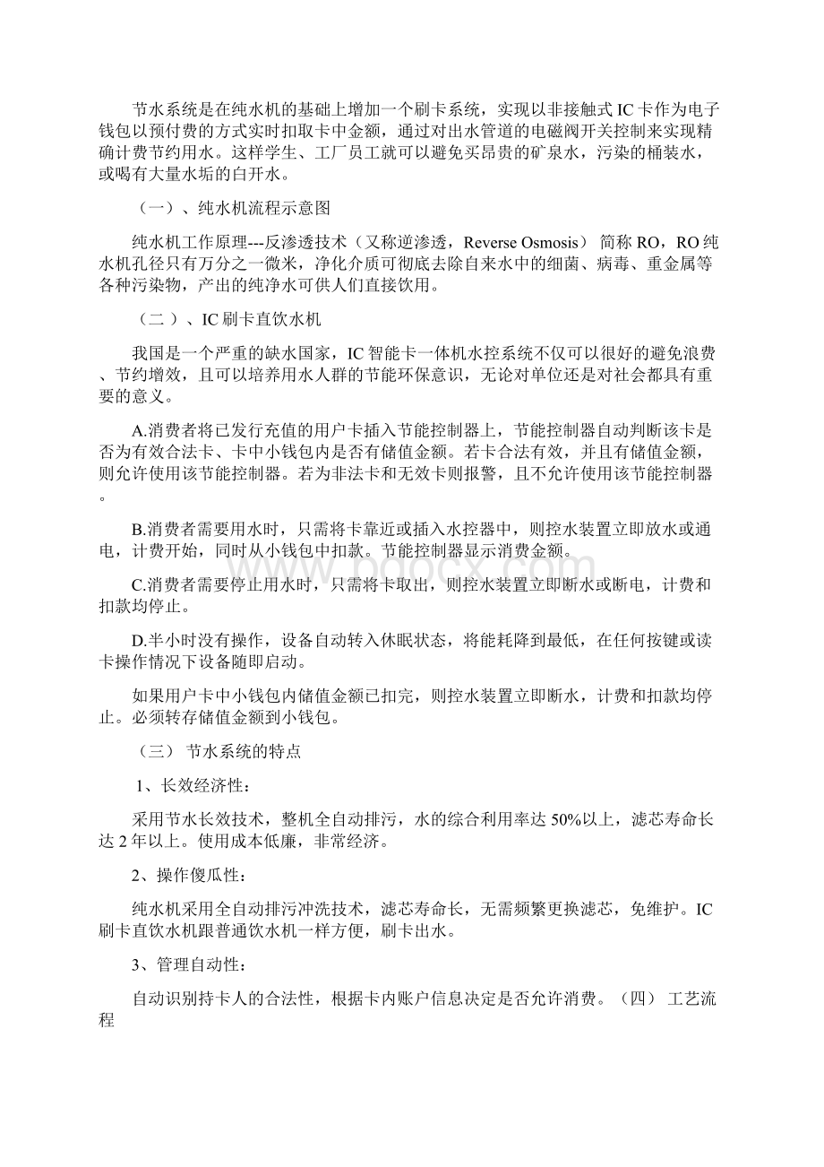 学校直饮水方案.docx_第3页