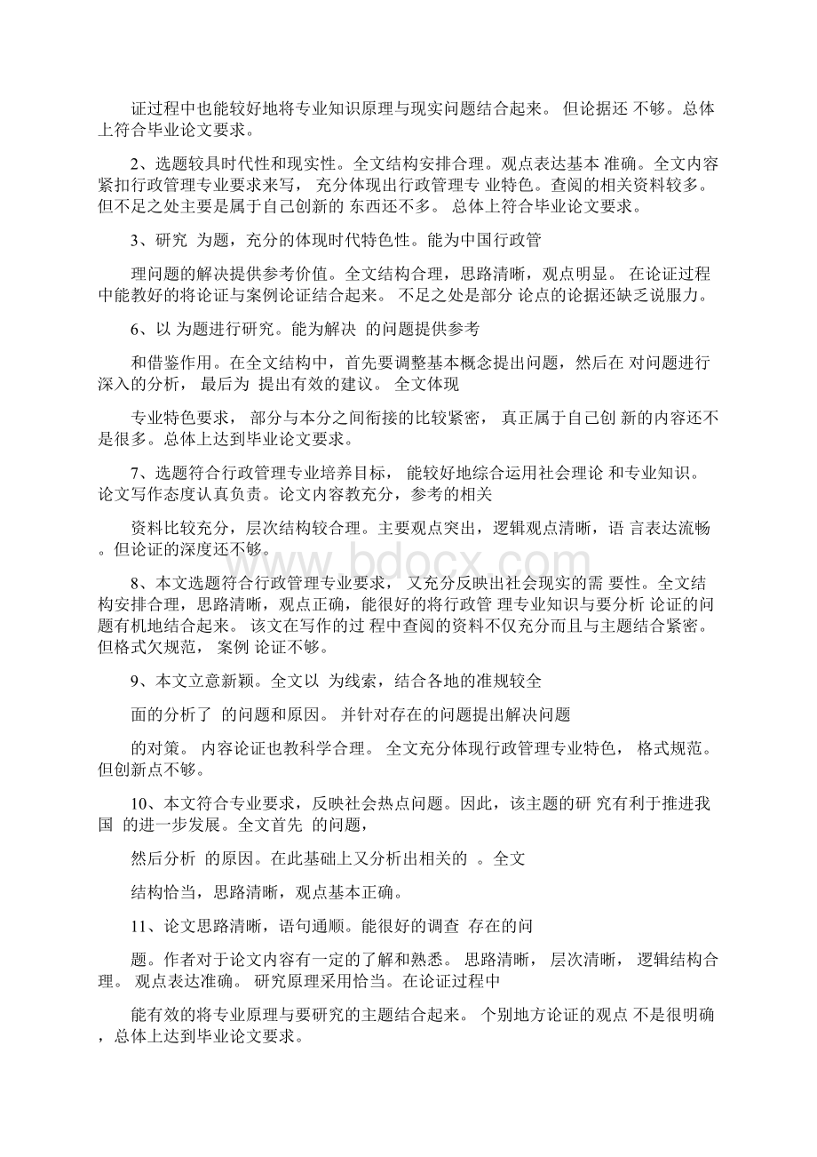 工科类毕业论文评语.docx_第2页