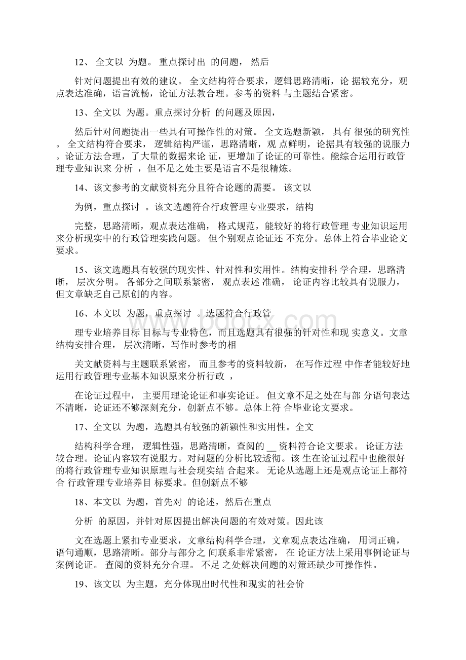 工科类毕业论文评语.docx_第3页