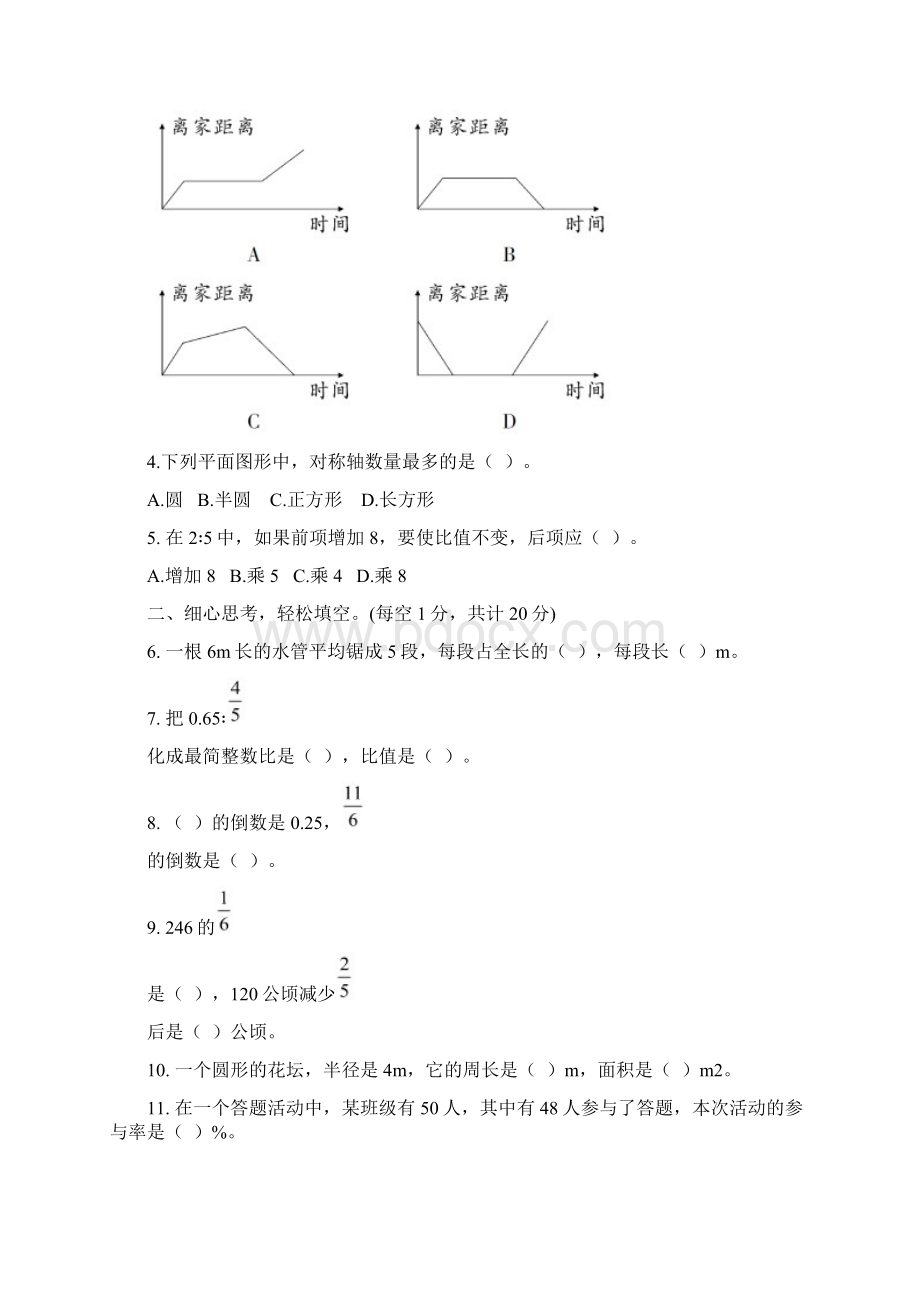 六年级数学上册湖南永州市学年六年级数学上册义务教育学业质量检测.docx_第2页