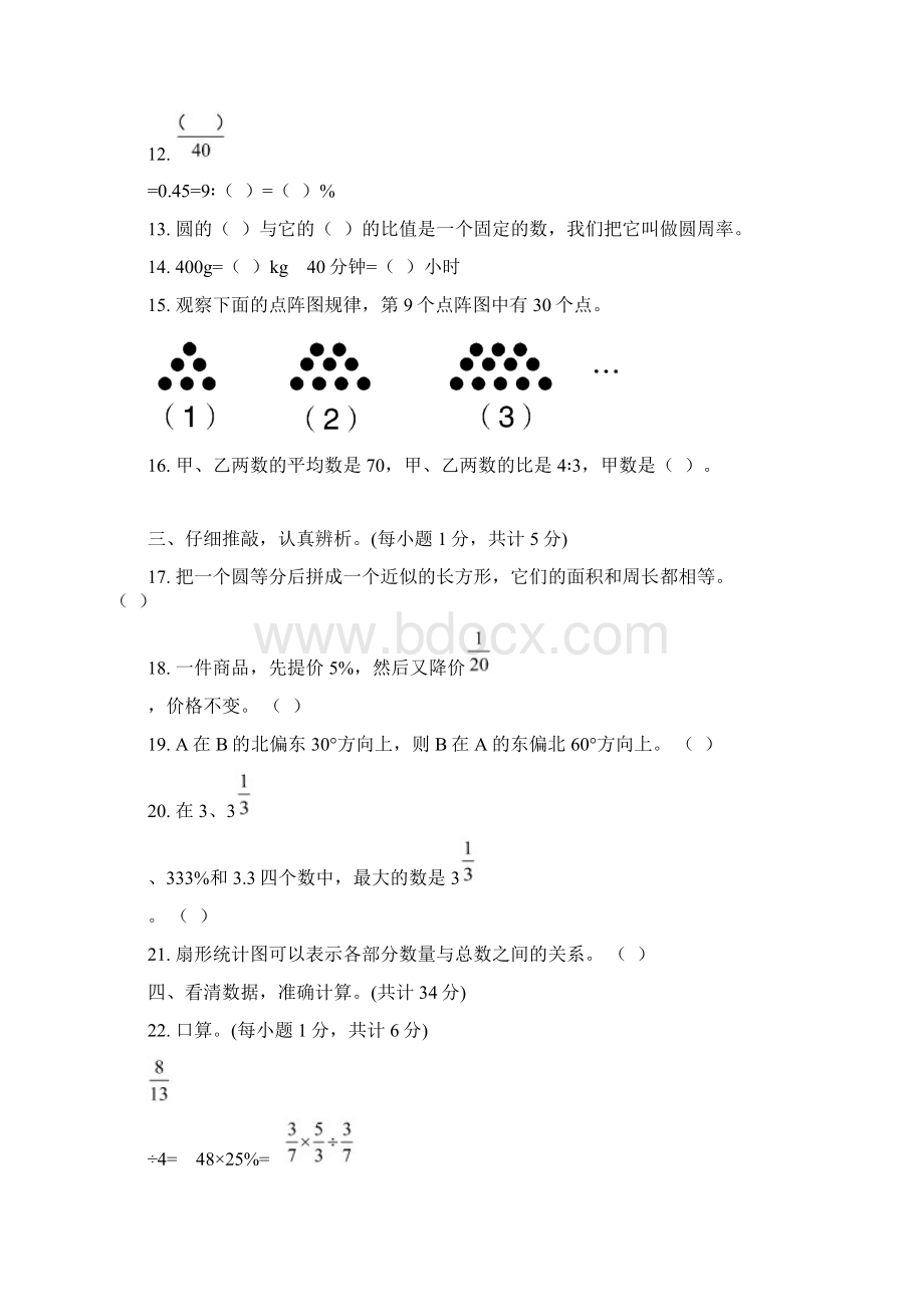 六年级数学上册湖南永州市学年六年级数学上册义务教育学业质量检测.docx_第3页