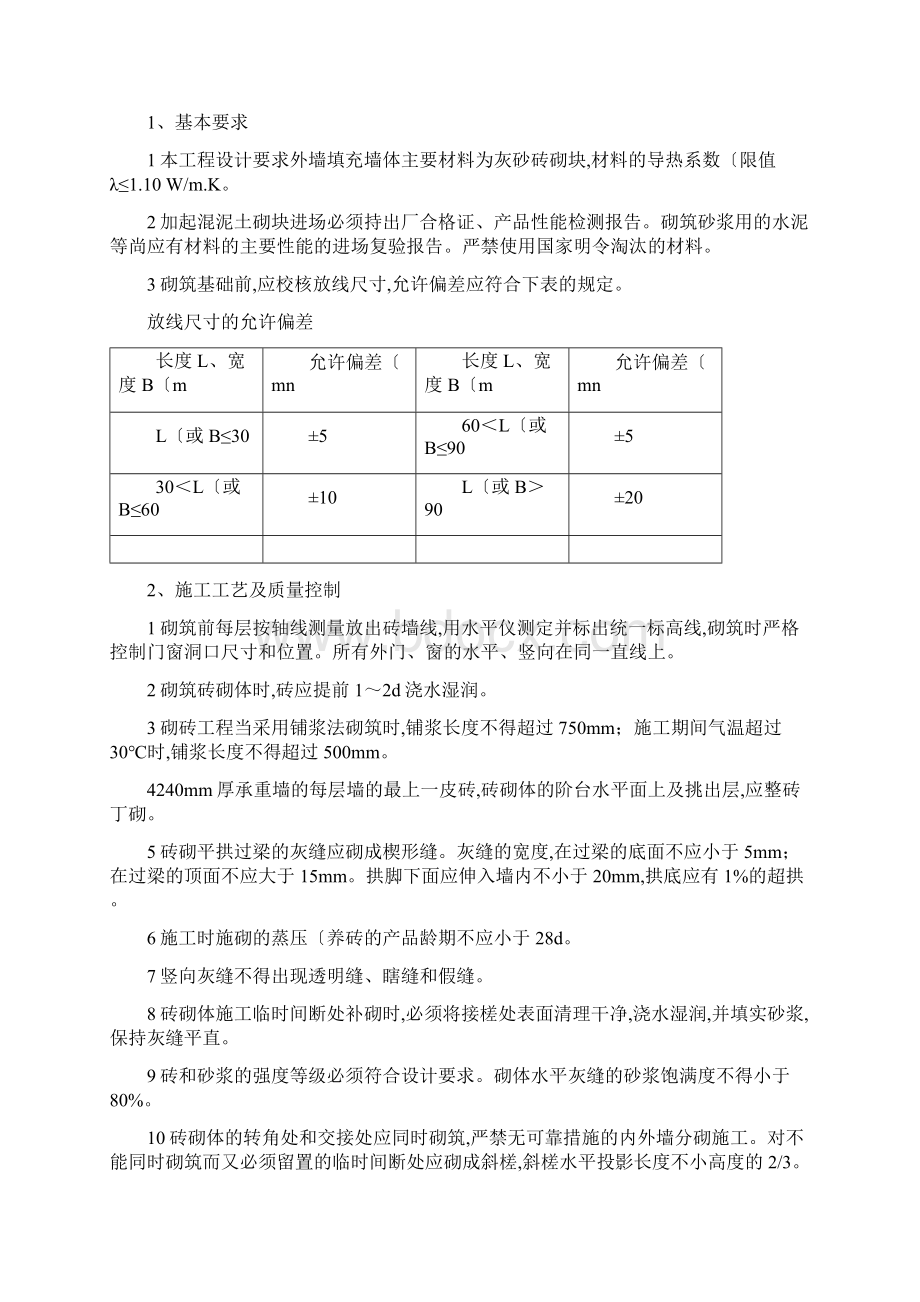 建筑节能验收方案.docx_第3页