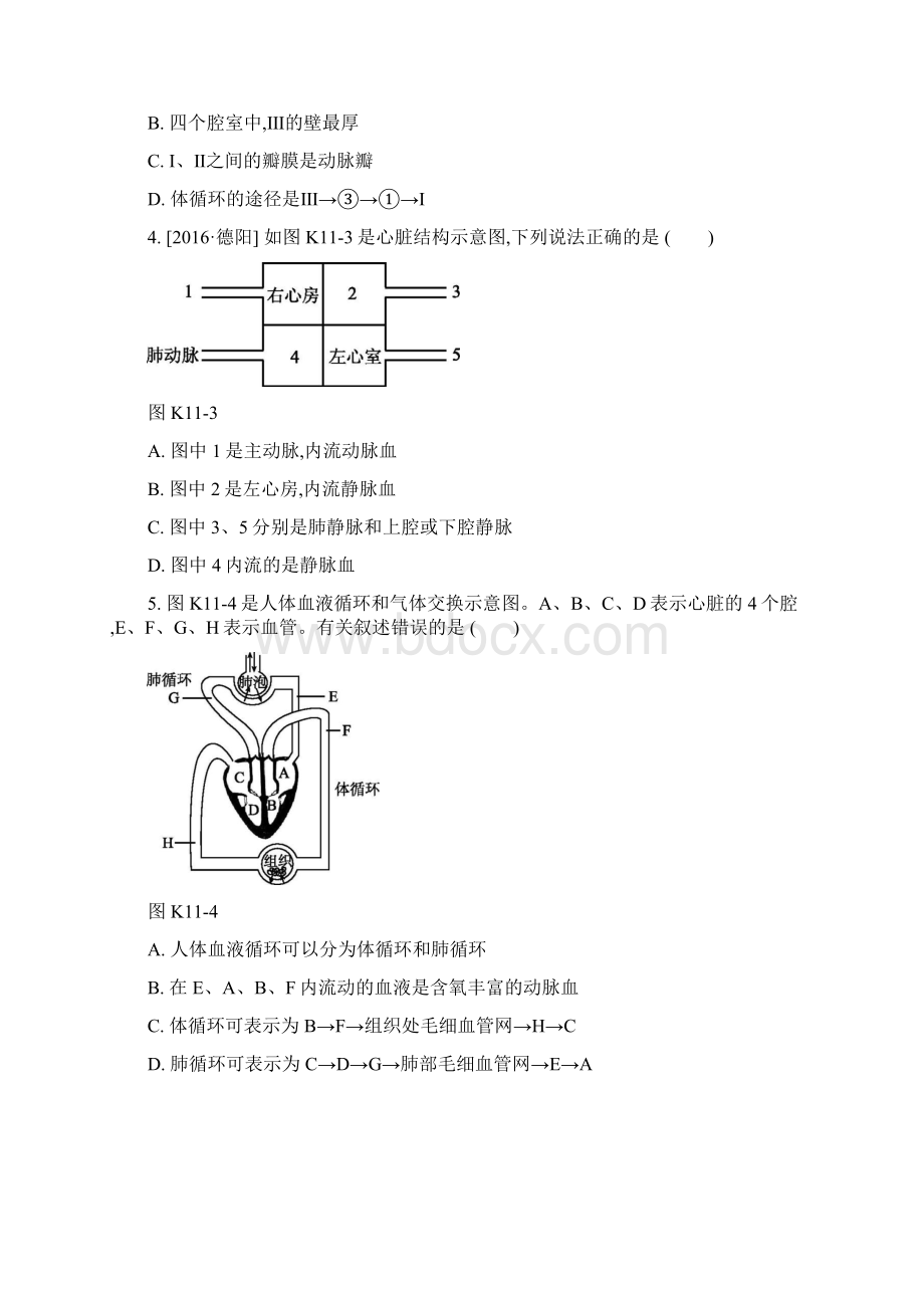 江苏省中考生物复习第五单元生命活动的调节和生态系统的稳定课时训练心脏与血液循环Word下载.docx_第2页