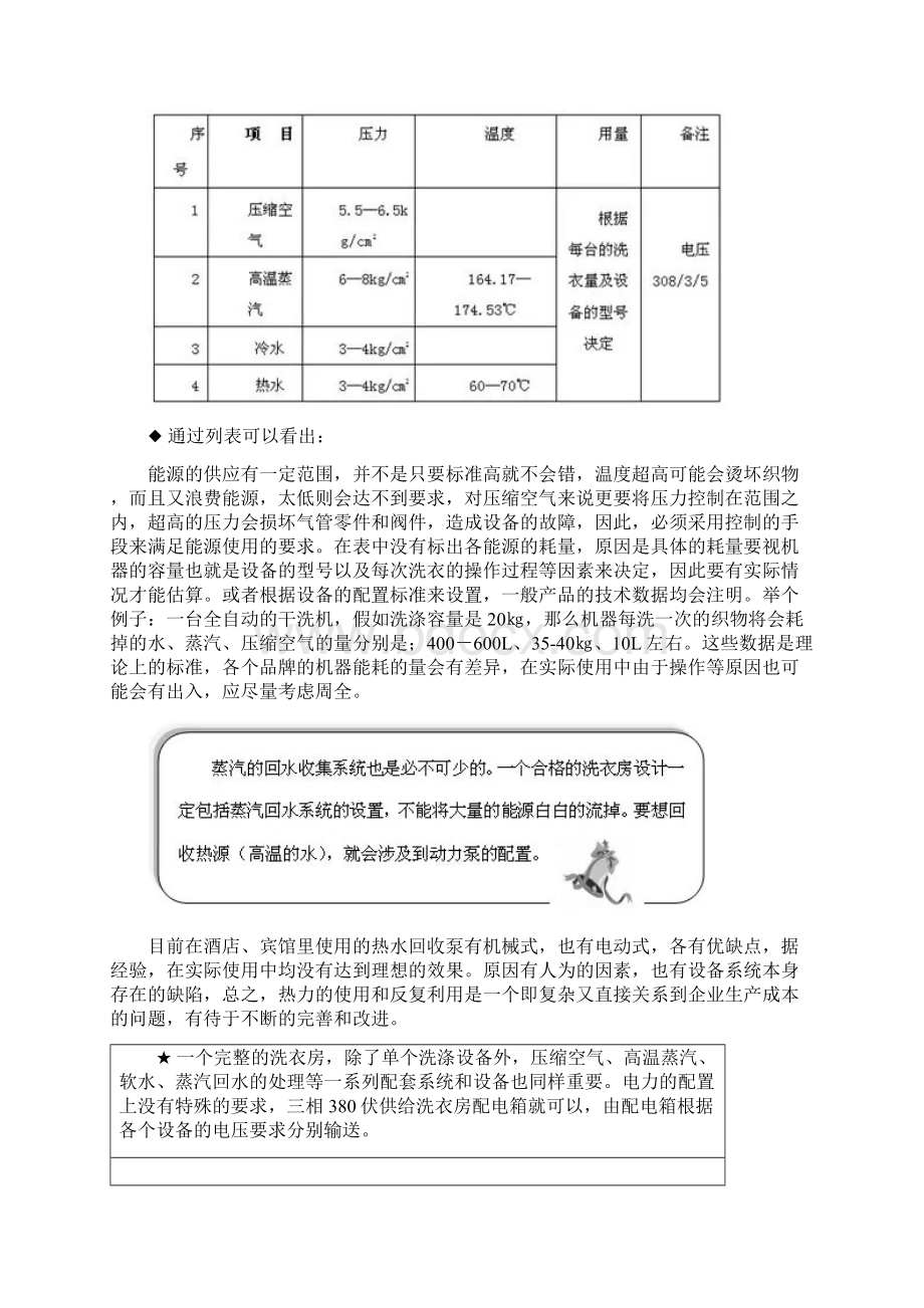 五星级酒店洗衣房专业知识.docx_第3页