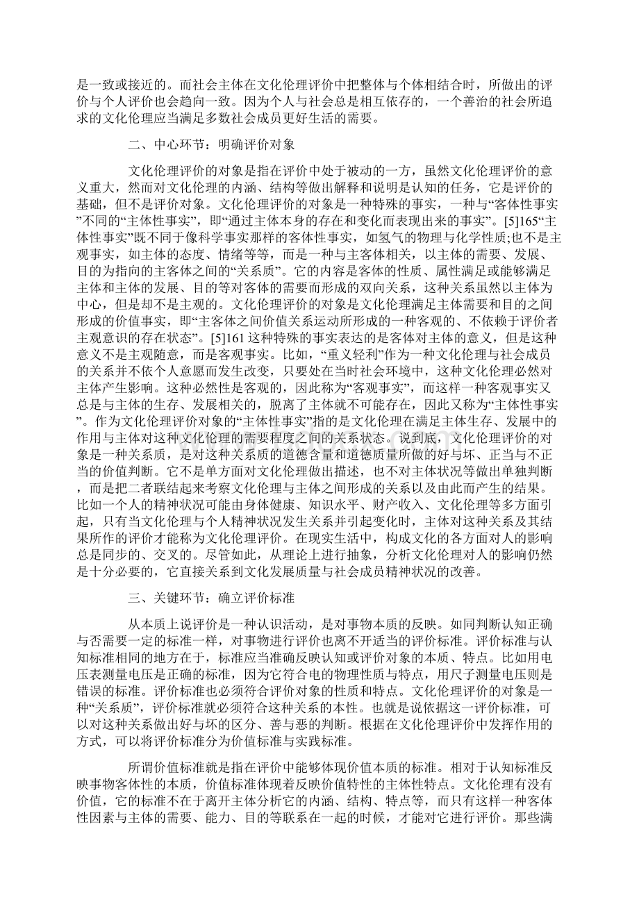 评价机制文化伦理研究的重要维度.docx_第3页