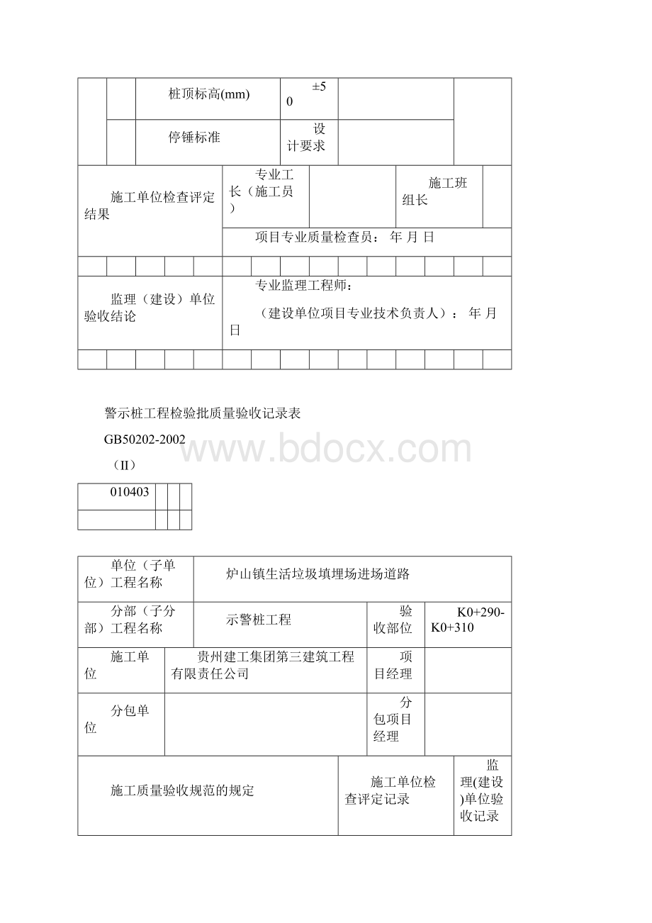 里程碑检验批高质量验收记录簿表.docx_第3页