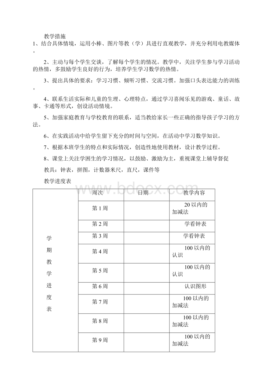 新青岛版一年级数学下册教案全册备课.docx_第2页