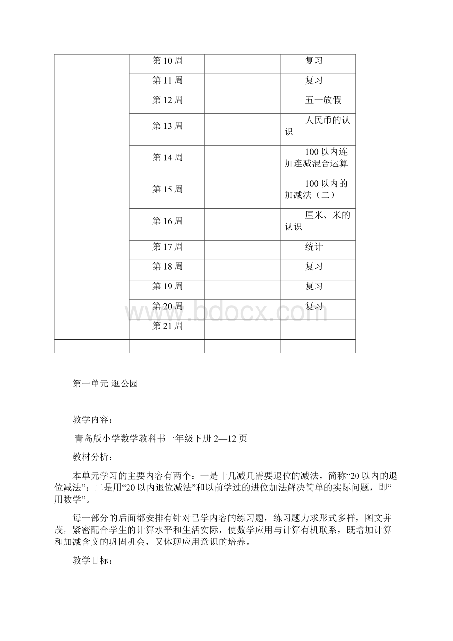 新青岛版一年级数学下册教案全册备课.docx_第3页