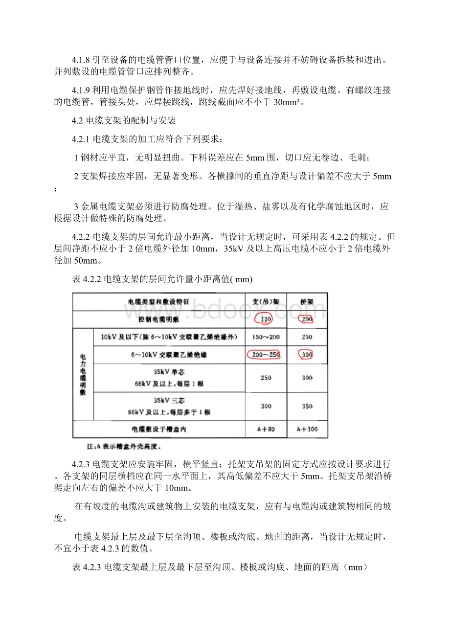 电力电缆施工技术Word文件下载.docx_第3页