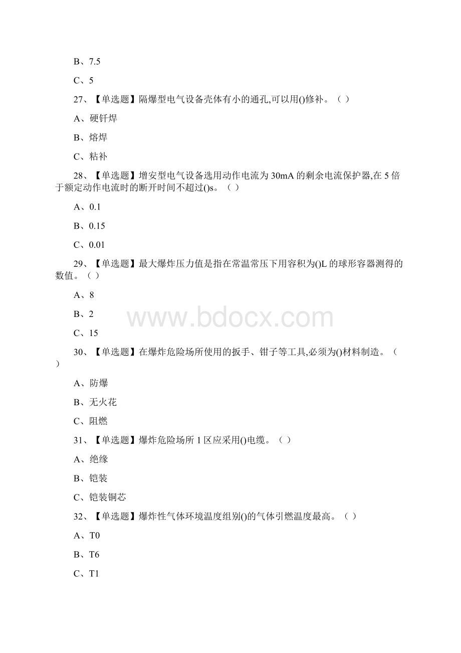 防爆电气模拟试题.docx_第3页