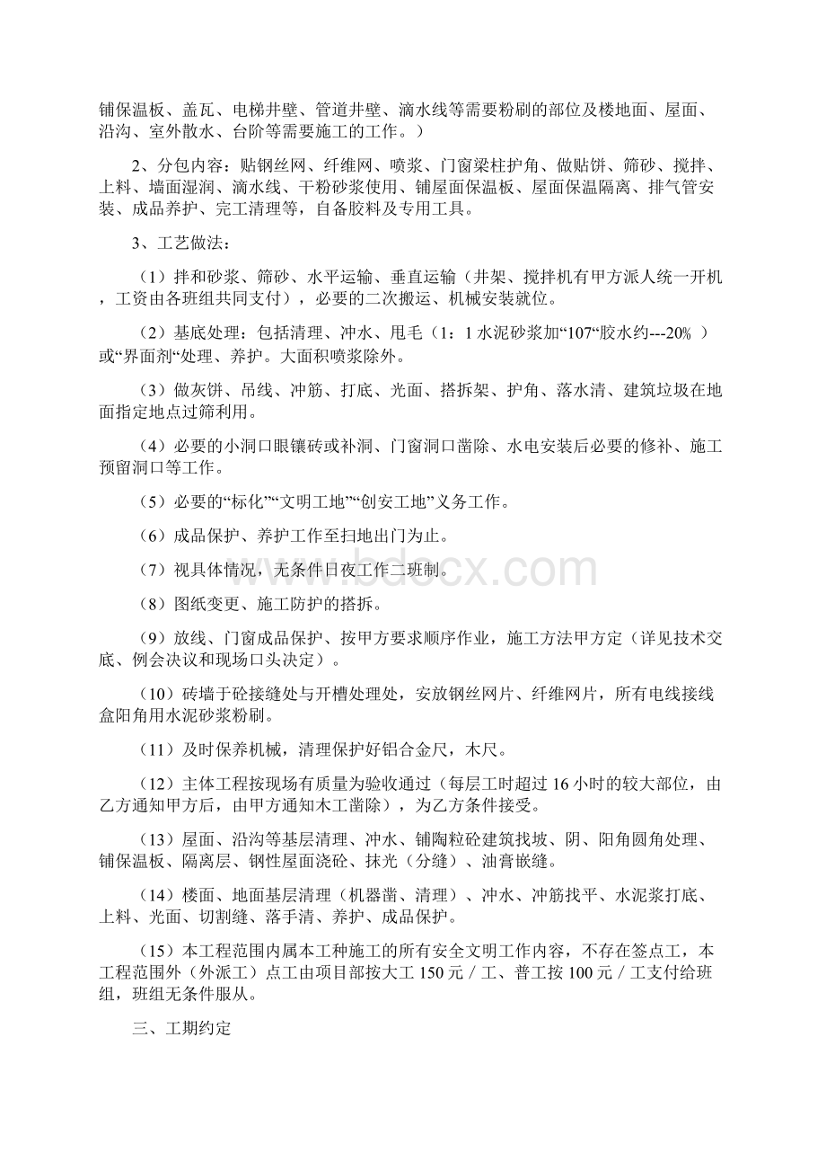 内外墙粉刷施工规定合同Word文档下载推荐.docx_第2页