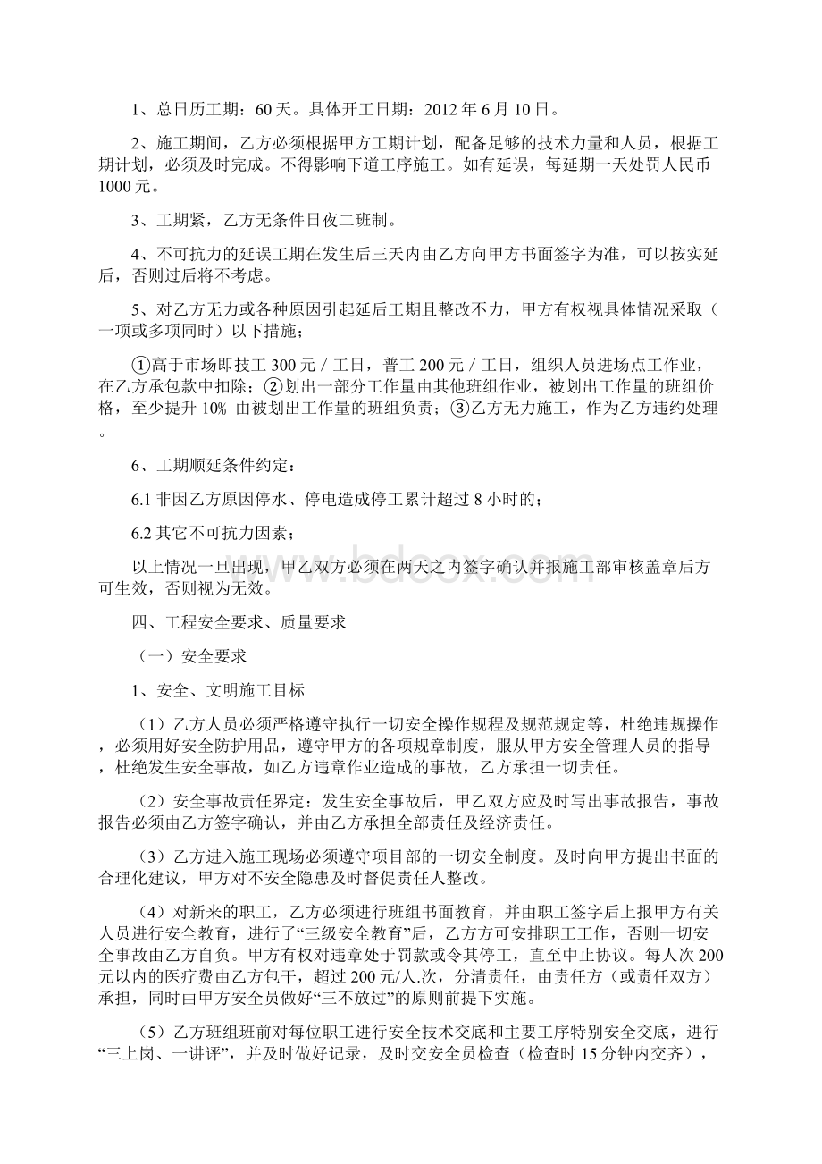 内外墙粉刷施工规定合同Word文档下载推荐.docx_第3页