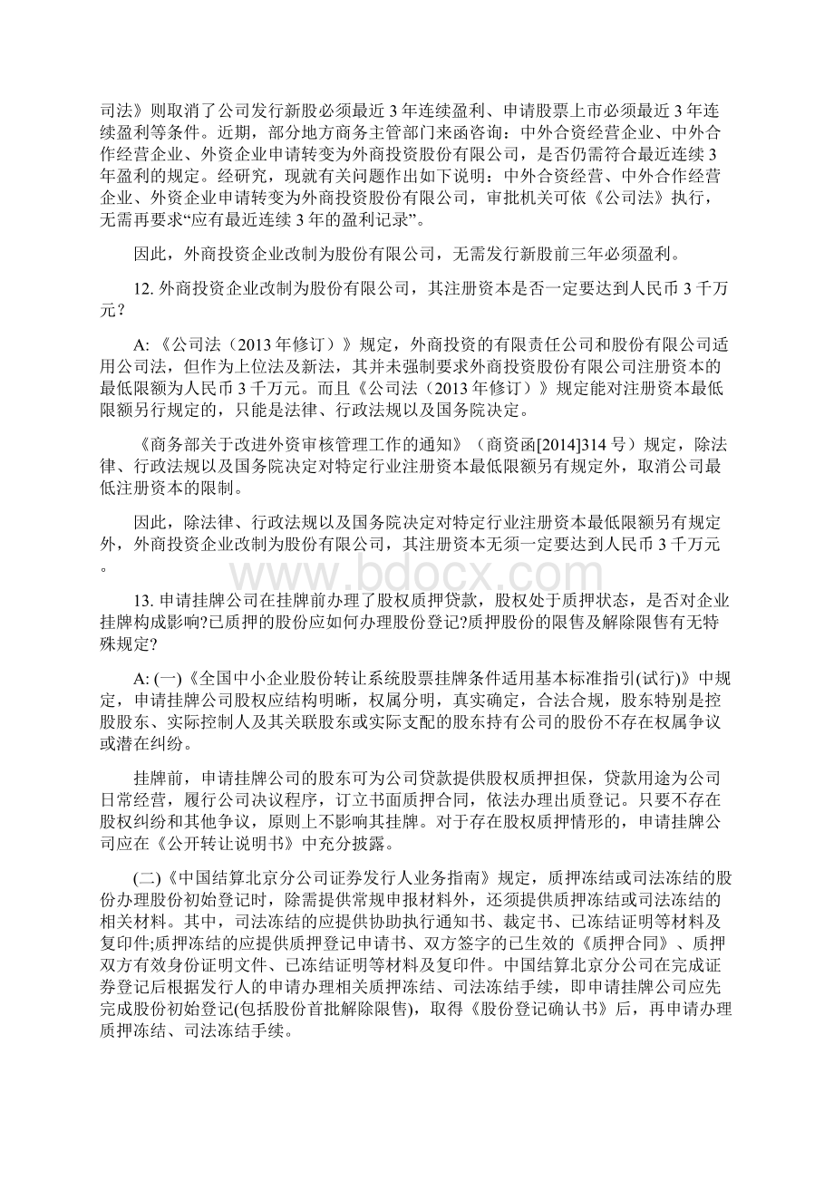 新三板常见疑难问题及解决方案总结.docx_第3页