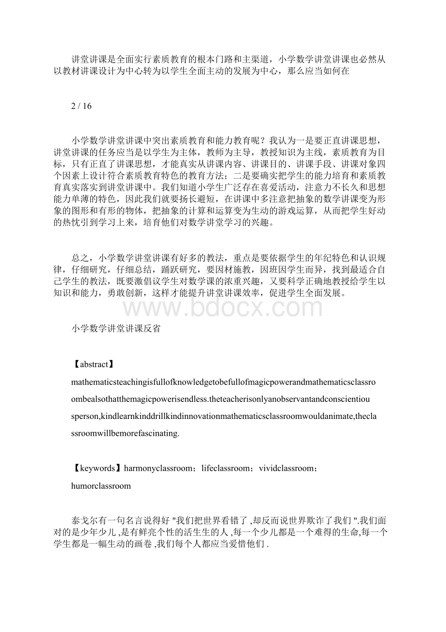 常见教学方法有哪些Word文档下载推荐.docx_第3页