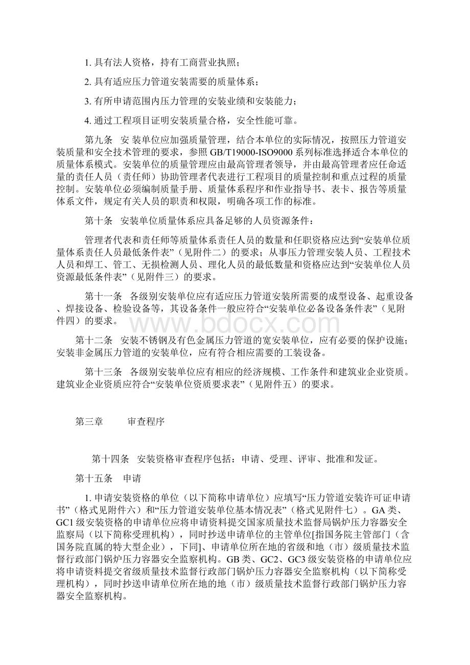 压力管道安装单位资格认可实施细则.docx_第3页