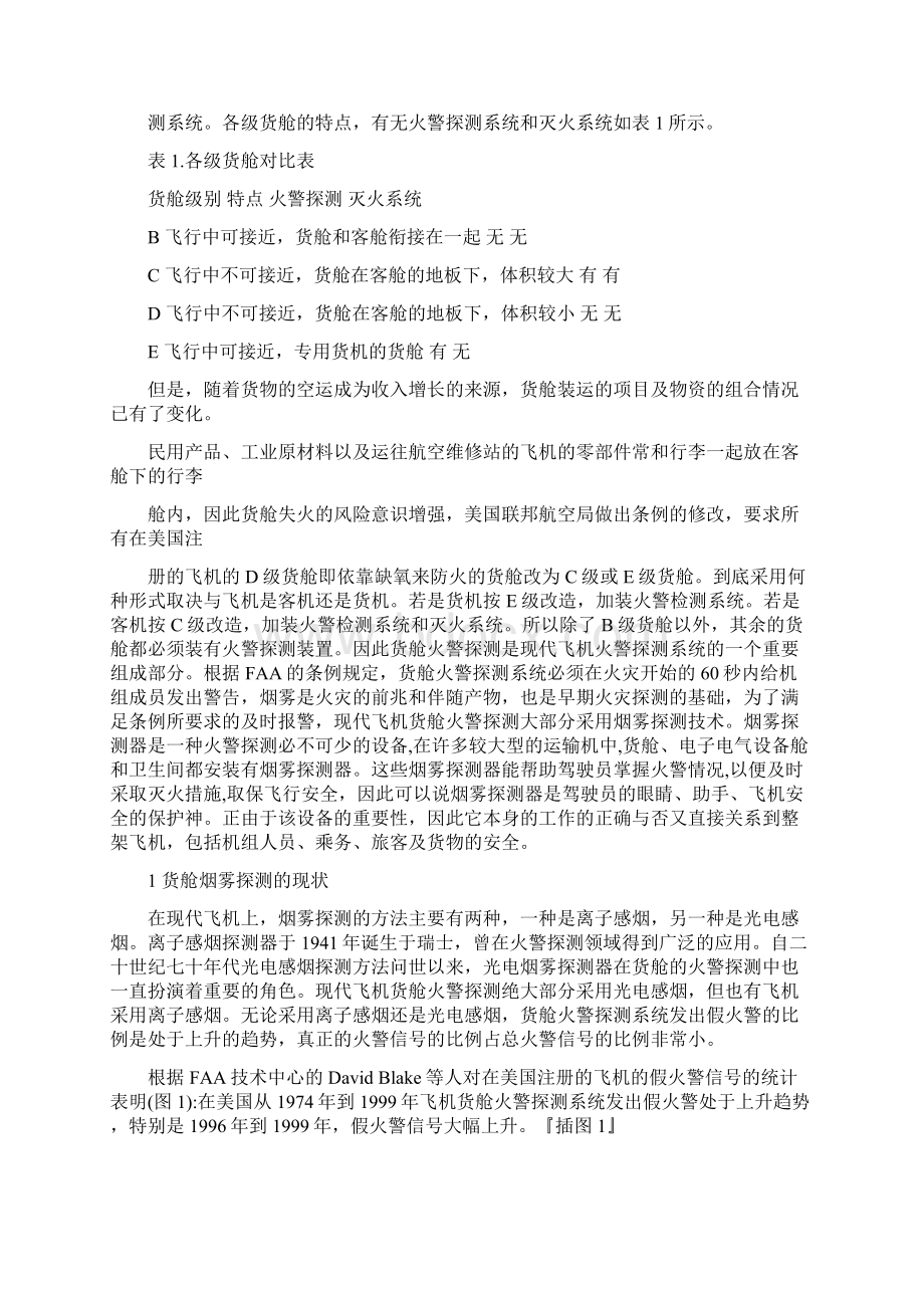 飞机货舱烟雾探测系统假火警信号分析Word格式文档下载.docx_第3页