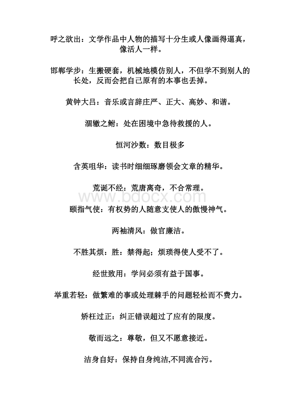 高考快递高考语文总复习专题讲座高考语文必背成语精编.docx_第3页