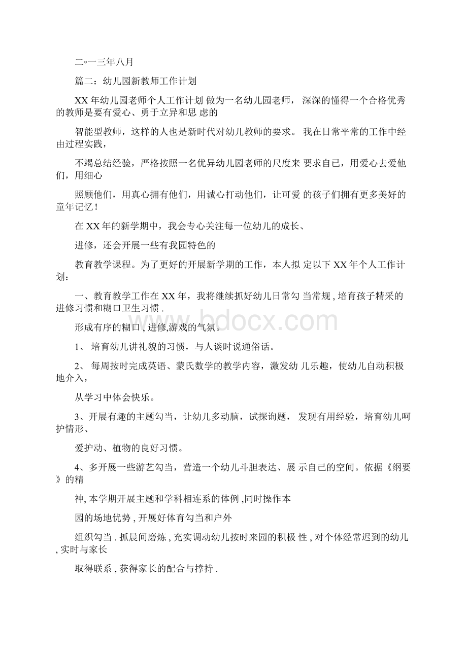 幼儿园指导青年教师工作计划.docx_第3页