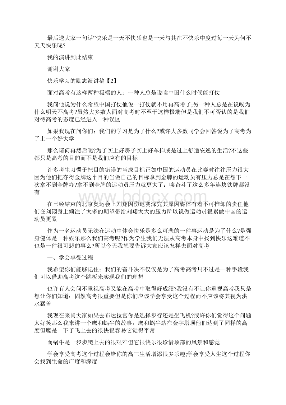 快乐学习的励志演讲稿.docx_第2页