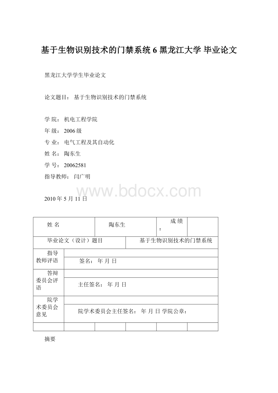 基于生物识别技术的门禁系统 6 黑龙江大学 毕业论文Word文件下载.docx