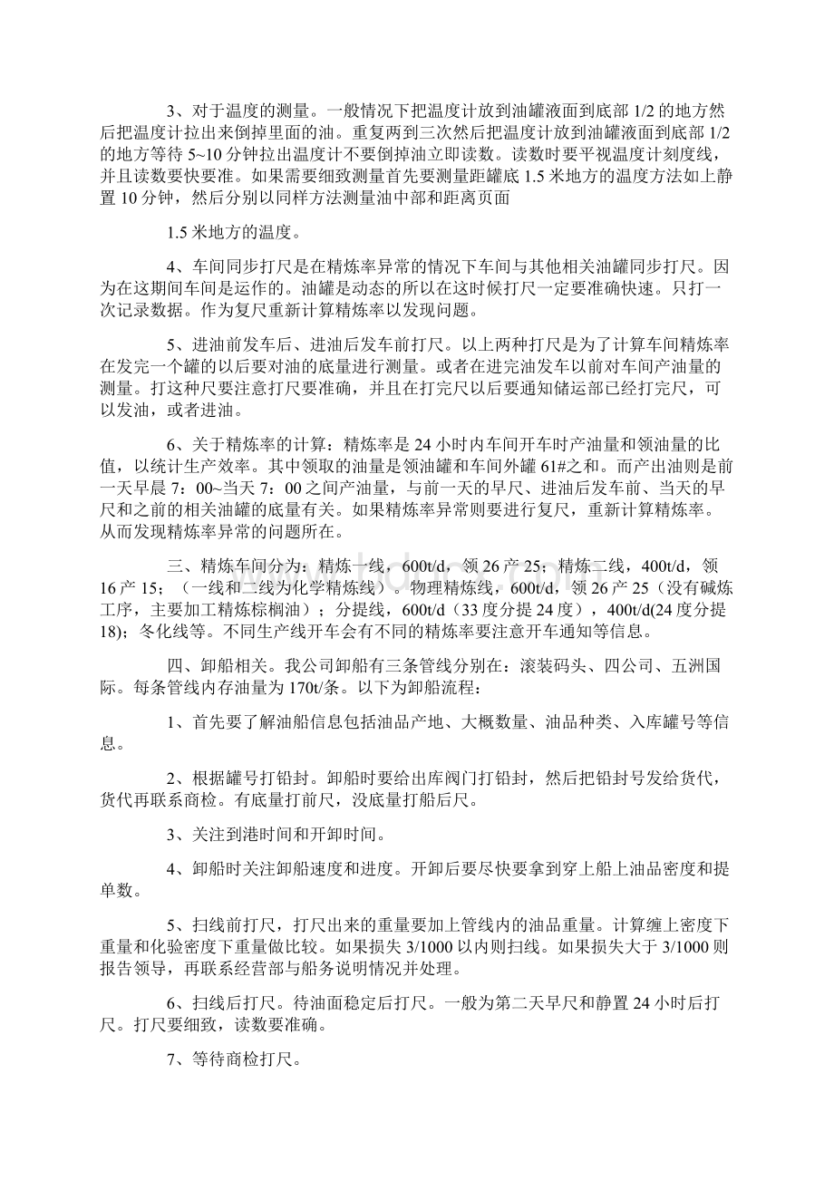 精选计量员年终述职报告4篇Word文件下载.docx_第2页