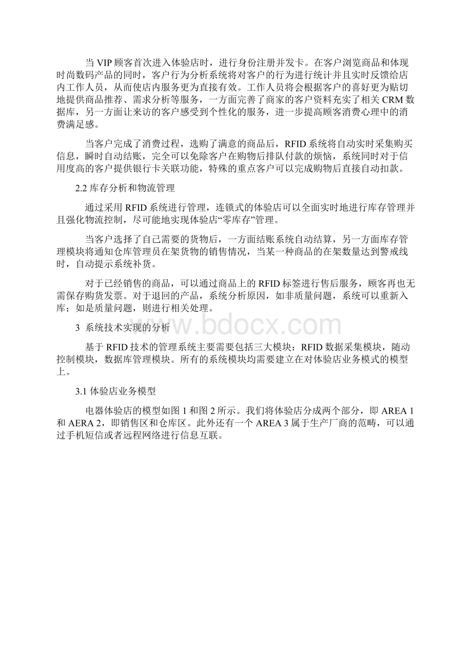 物联网解决方案RFID技术在某大型连锁数码体验店管理中的应用.docx_第2页