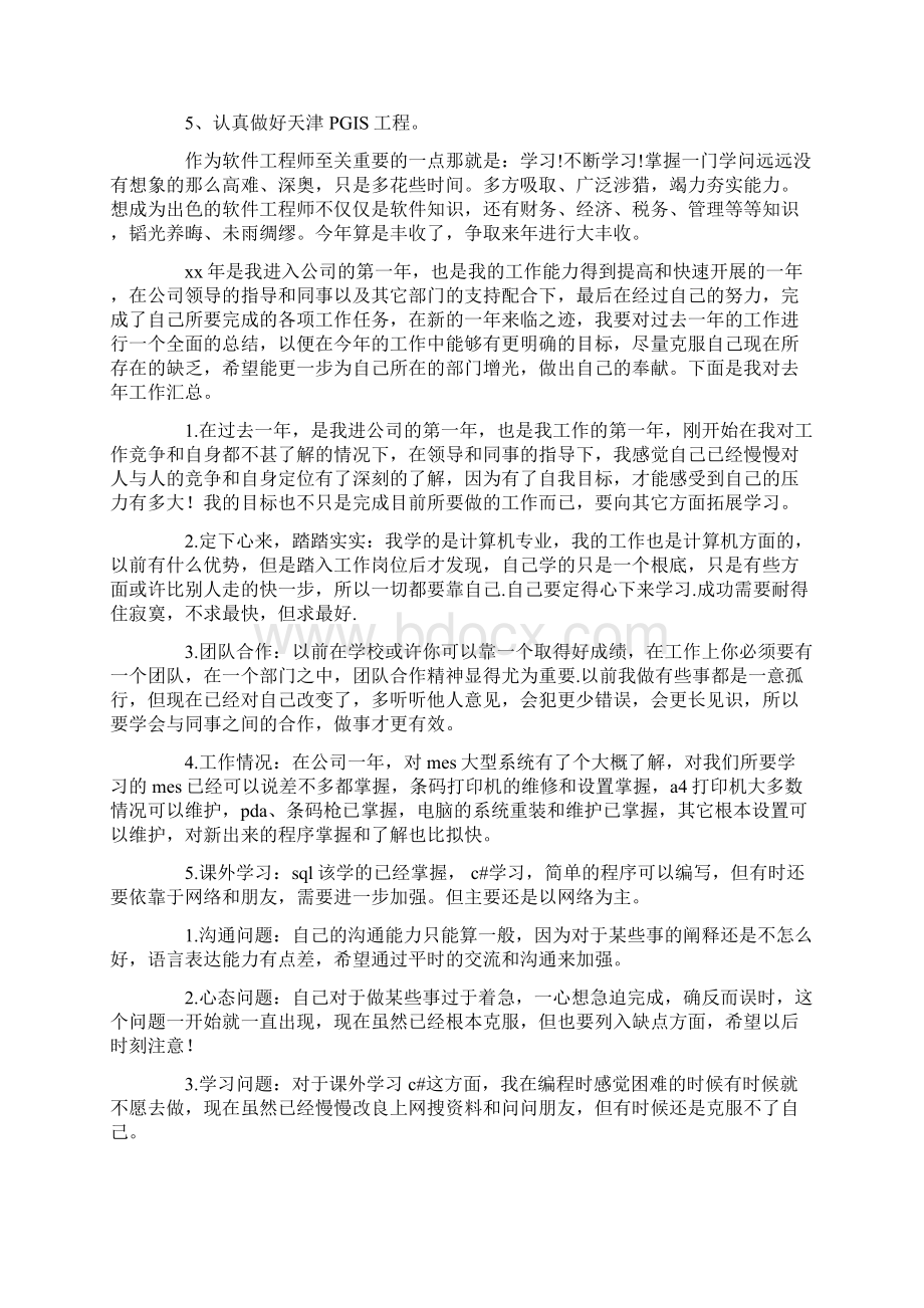 软件年终总结5篇.docx_第2页