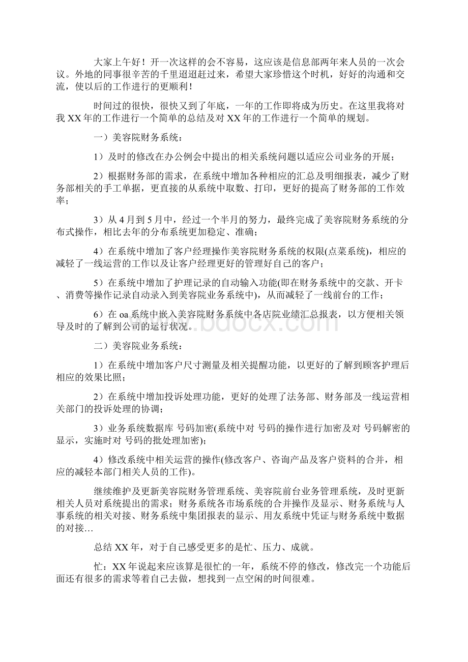 软件年终总结5篇.docx_第3页