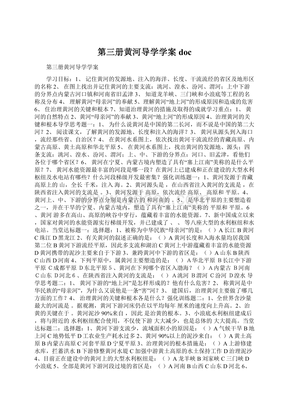 第三册黄河导学学案doc.docx_第1页