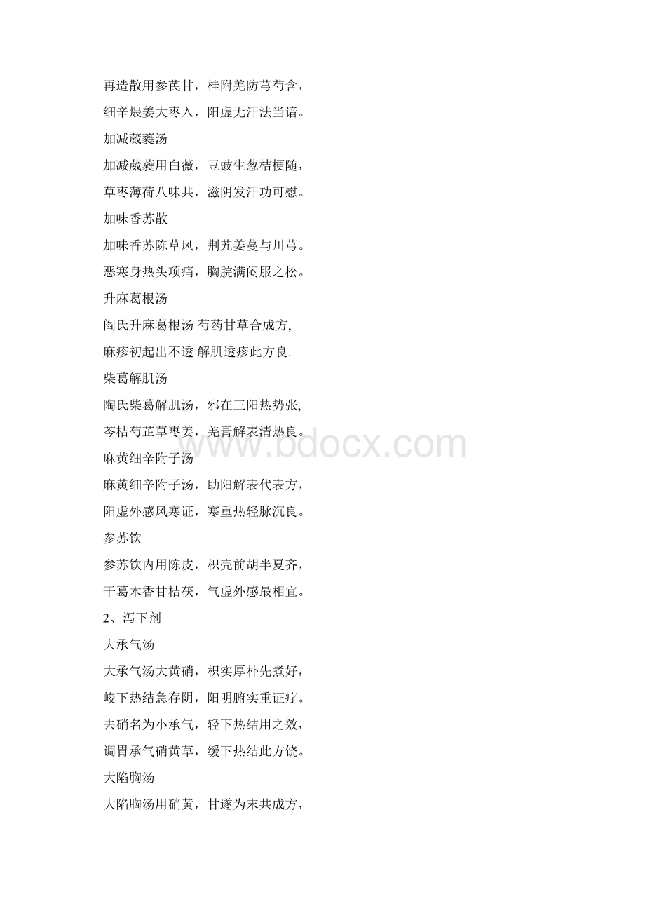 方歌Word下载.docx_第2页