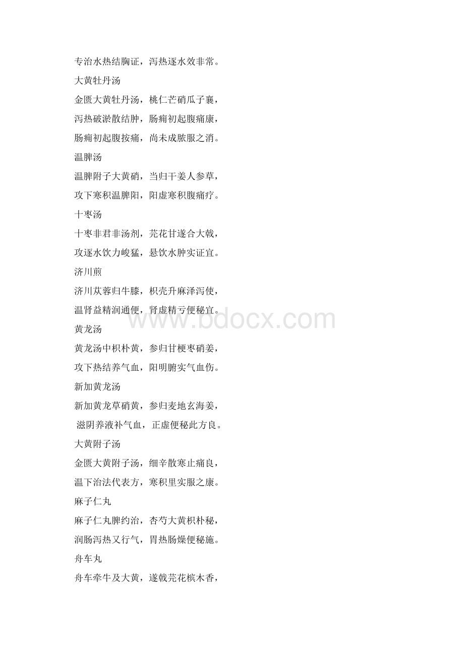 方歌Word下载.docx_第3页