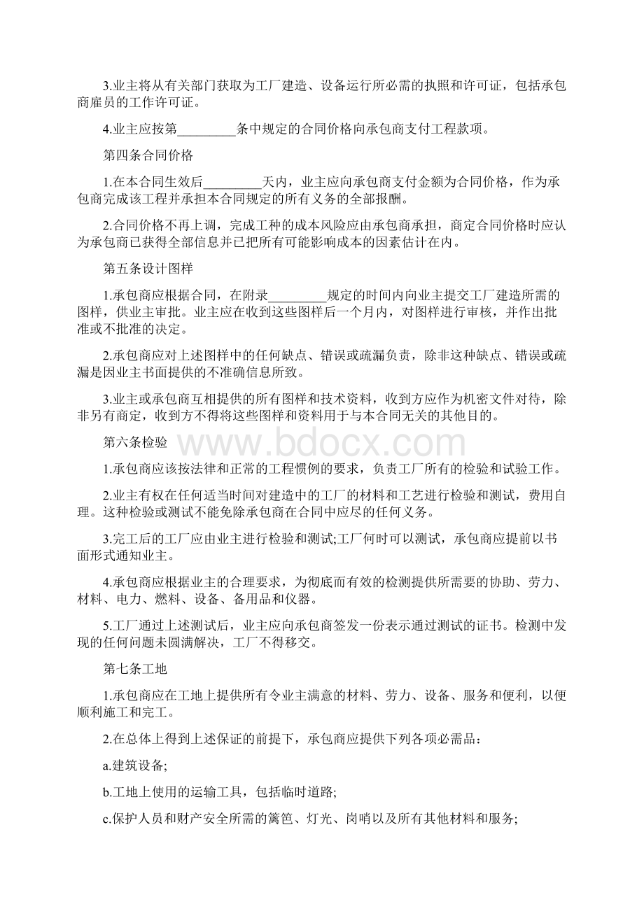 工厂承包经营合同Word下载.docx_第2页