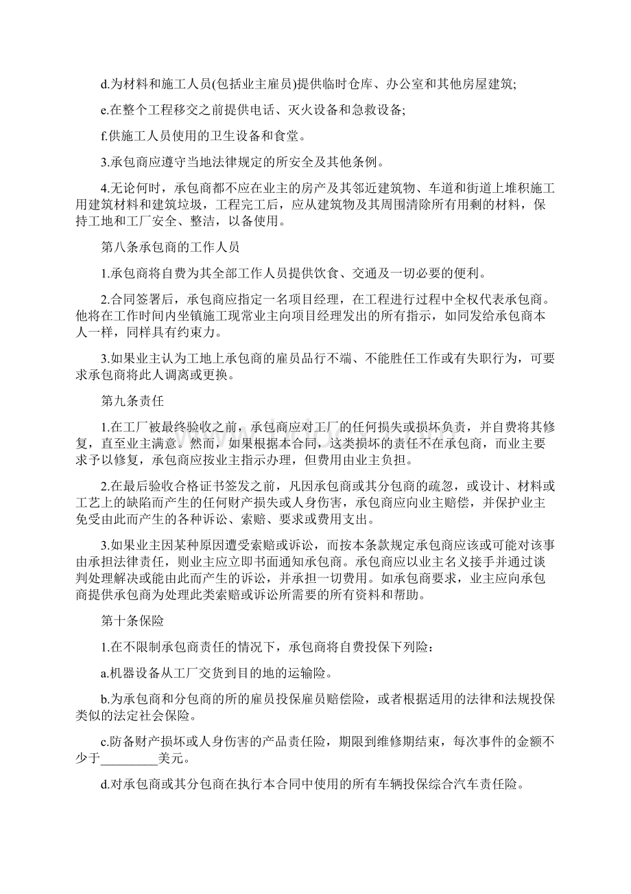 工厂承包经营合同Word下载.docx_第3页