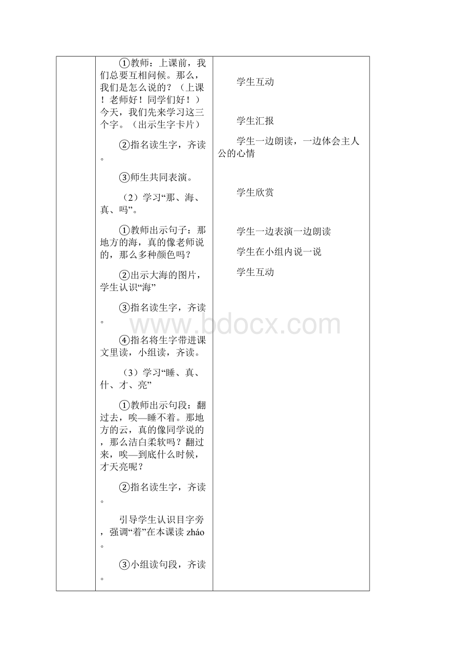 小学语文教案设计第七单元.docx_第3页