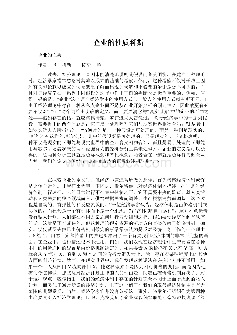 企业的性质科斯.docx